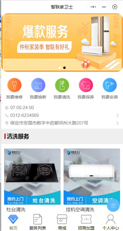 上門(mén)維修微信小程序怎么做好用