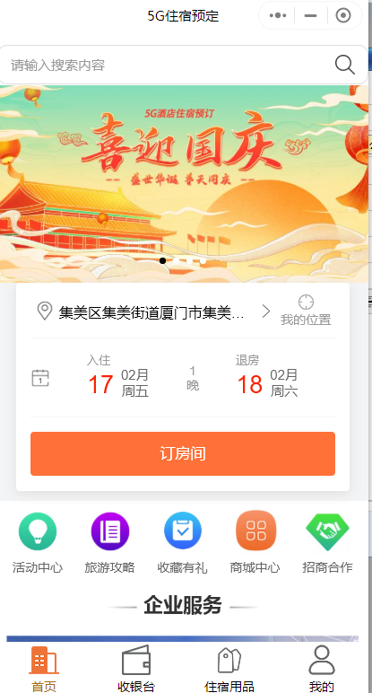 酒店預(yù)定商城微信小程序怎么做？